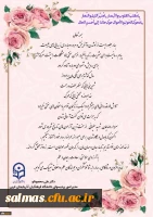 پیام تبریک دکتر محمودلو سرپرست امور پردیس های دانشگاه فرهنگیان استان آذربایجان غربی به مناسبت حلول سال جدید