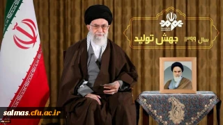 پیام نوروزی به مناسبت آغاز سال ۱۳۹۹

رهبر معظم انقلاب اسلامی(مدظله العالی) سال ۱۳۹۹ را سال «جهش تولید» نامگذاری کردند