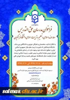 فراخوان مدرسان حق التدریس دروس معارف و تعلیم و تربیت اسلامی