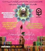 مسابقه کتابخوانی کانون مهدویت بمناسبت گرامیداشت هفته معلم عوامل تربیت (۲) - از کتاب تعلیم وتربیت در اسلام ایت الله شهید مطهری