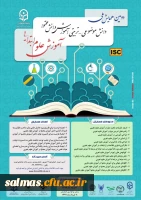 دومین همایش ملی آموزش علوم ابتدایی