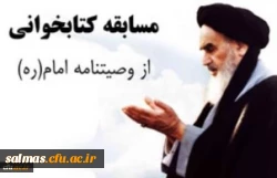 به مناسبت بزرگداشت سالگرد ارتحال ملکوتی بنیانگذار نظام مقدس جمهوری اسلامی