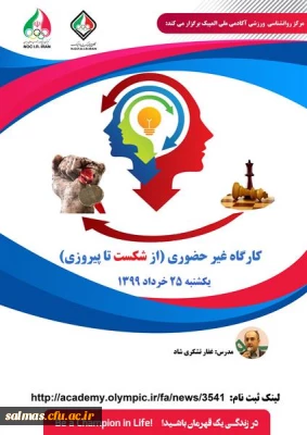 کارگاه غیر حضوری (از شکست تا پیروزی)