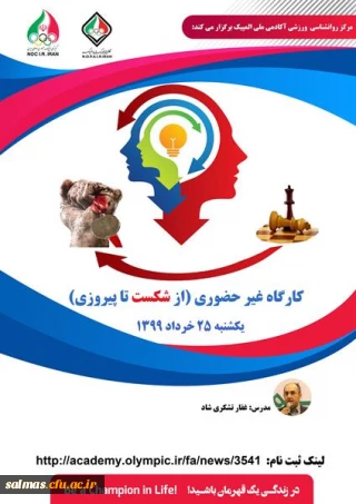 کارگاه غیر حضوری (از شکست تا پیروزی)