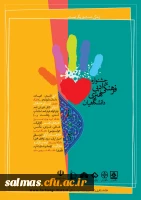 فراخوان جشنواره فرهنگی ادبی هنری دانشگاهیان