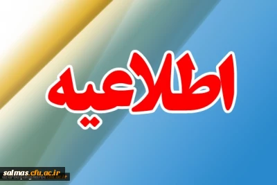 تکمیل پرسشنامه در سامانه hes ویژه دانشجویان