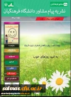 نشریه پیام مشاور (ویژه کرونا)