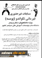 برگزاری مسابقات قهرمانی تکواندو در بخش پومسه (دختر و پسر) 