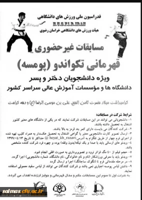 برگزاری مسابقات قهرمانی تکواندو در بخش پومسه (دختر و پسر) 