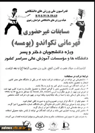 برگزاری مسابقات قهرمانی تکواندو در بخش پومسه (دختر و پسر) 