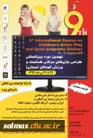 برگزاری کارگاه بین المللی پژوهشگاه تربیت بدنی وزارت علوم، تحقیقات و فن آوری