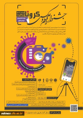 دانشکاه پیام نور برگزار می کند:

اولین جشنواره ملی «فیلم و عکس کرونا، فرصت ها و چالش ها»