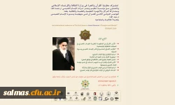 دومین همایش بین المللی قرآن در اندیشه و سیره امام خمینی(ره) 