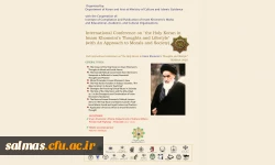دومین همایش بین المللی قرآن در اندیشه و سیره امام خمینی(ره) 