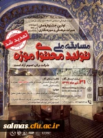 اولین جشنواره ملی میراث فرهنگی و موزه نگاری