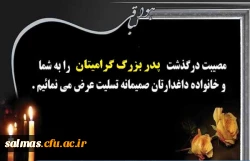 و بشر الصابرین الذین اذا اصابتهم مصیبه قالو انا لله و انا الیه راجعون