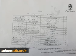 تقویم آموزشی سال تحصیلی 1400-1399