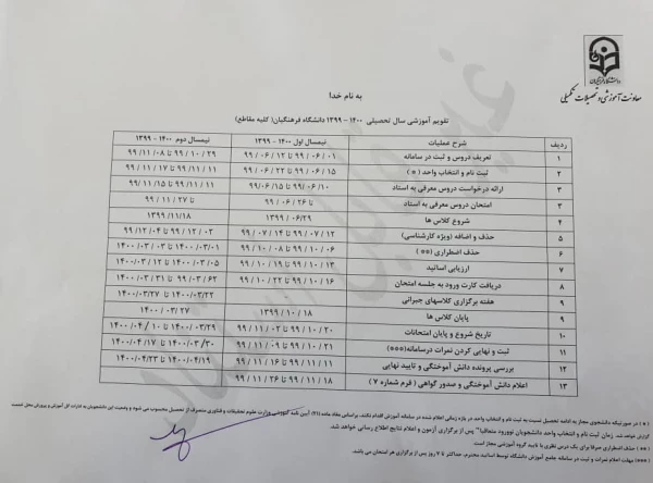 تقویم آموزشی سال تحصیلی 1400-1399