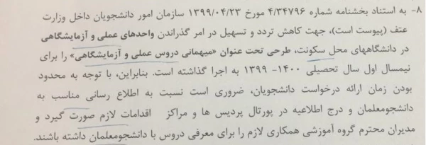 مهمانی دروس عملی و آزمایشگاهی