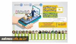 کارگاههای آموزش بهداشت روان