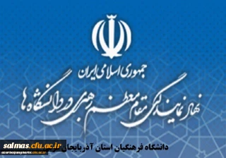 نهاد نمایندگی مقام معظم رهبری در دانشگاه فرهنگیان استان آذربایجان غربی برگزار می کند

دوره معرفت افزایی ویژه اعضای هیات علمی موظف و مامور (ماه محرم)