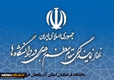 نهاد نمایندگی مقام معظم رهبری در دانشگاه فرهنگیان استان آذربایجان غربی برگزار می کند

دوره معرفت افزایی ویژه اعضای هیات علمی موظف و مامور (ماه محرم)