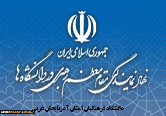 دوره معرفت افزایی ویژه اعضای هیات علمی موظف و مامور (ماه محرم)