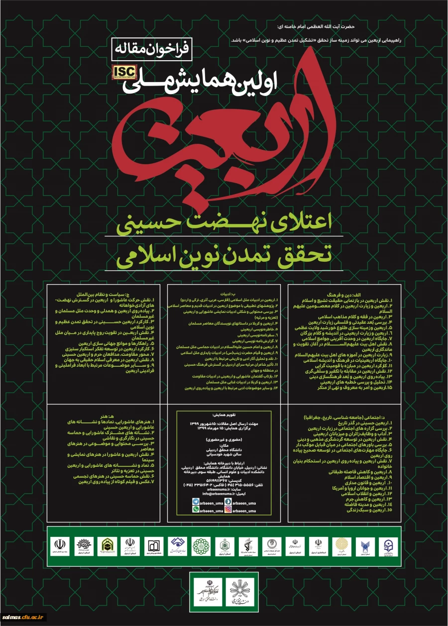 همایش ملی اربعین؛ اعتلای نهضت حسینی، تحقق تمدن نوین اسلامی