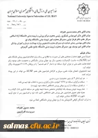 بخشنامه فدراسیون ملی دانشجویی