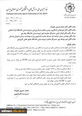 برگزاری مسابقه ورزشی به مناسبت گرامیداشت روز جهانی ورزش