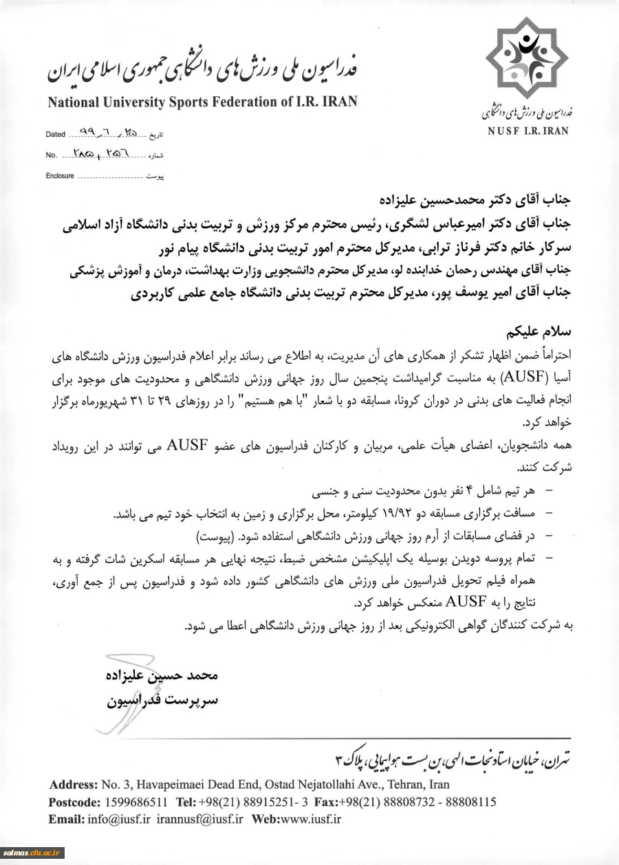 بخشنامه فدراسیون ملی دانشجویی