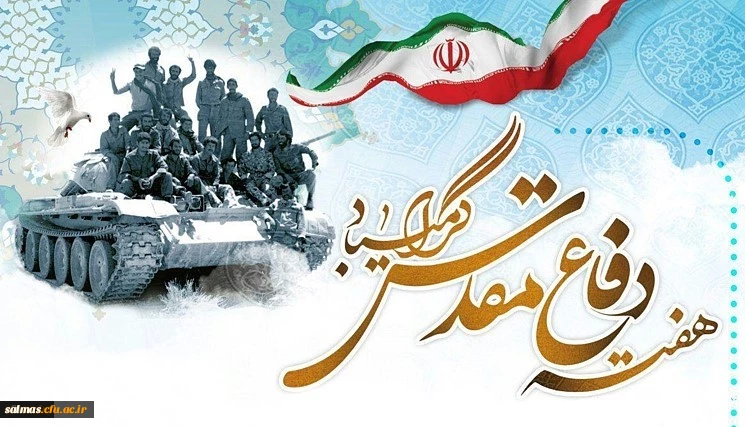 هفته ی دفاع مقدس گرامی باد