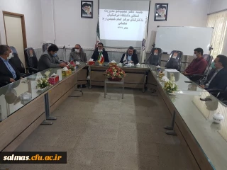 جلسه شورای اداری دانشگاه فرهنگیان واحد امام خمینی (ره) سلماس