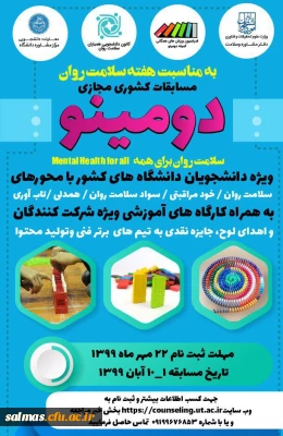 قابل توجه کلیه ی دانشجومعلمان

مسابقات دومینو و پانتومیم