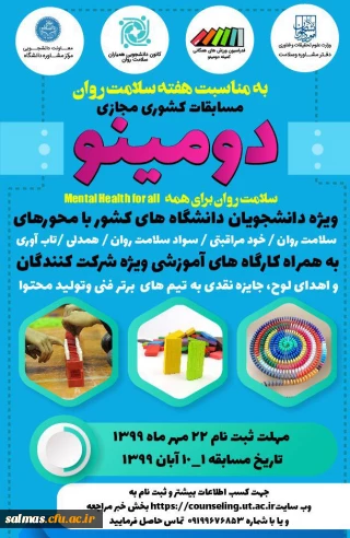 قابل توجه کلیه ی دانشجومعلمان

مسابقات دومینو و پانتومیم