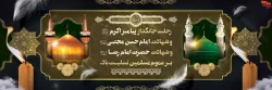 رحلت جانگداز پیامبر اکرم (ص) و شهادت امام حسن مجتبی (ع) و امام رضا (ع) تسلیت باد