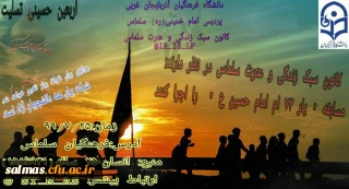 مسابقه کتابخوانی به مناسبت اربعین حسینی