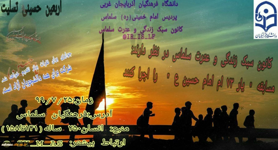 مسابقه اربعین حسینی