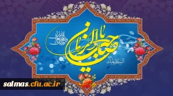 سالروز آغاز زعامت خورشید دوازدهم آسمان امامت و ولایت، قائم آل محمد حضرت مهدی (عج) تبریک و تهنیت باد