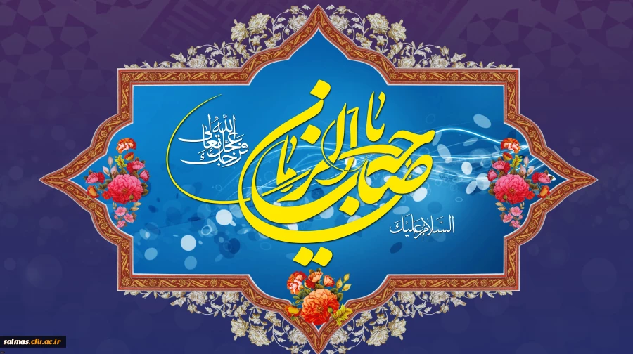 سالروز آغاز زعامت خورشید دوازدهم آسمان امامت و ولایت، قائم آل محمد حضرت مهدی (عج) تبریک و تهنیت باد