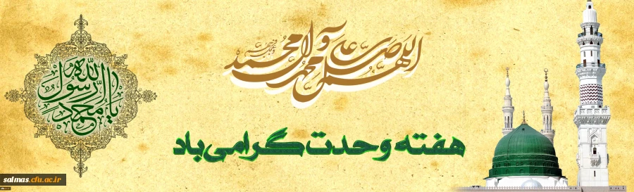 هفته وحدت گرامی باد