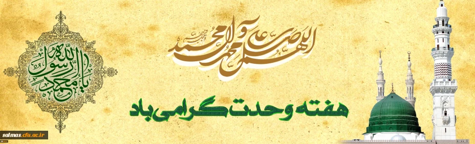 هفته وحدت گرامی باد