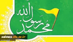 بیانیه دانشگاهیان دانشگاه فرهنگیان استان آذربایجان غربی در محکومیت اهانت فرانسه به پیامبر (ص)