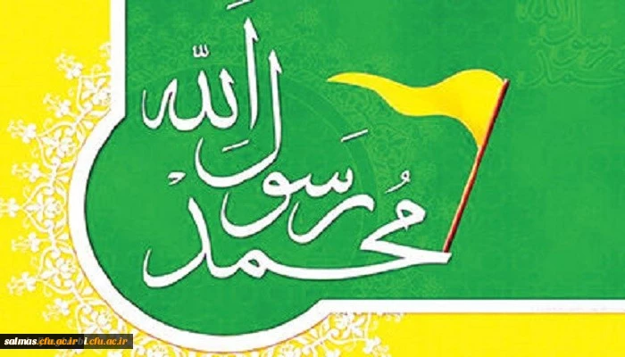 بیانیه دانشگاهیان دانشگاه فرهنگیان استان آذربایجان غربی در محکومیت اهانت فرانسه به پیامبر (ص)