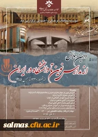 دومین همایش «از مدارس نوین تا دانشگاه در ایران-از شهریور 1320 تا بهمن 1341» - 12 اسفند 1399