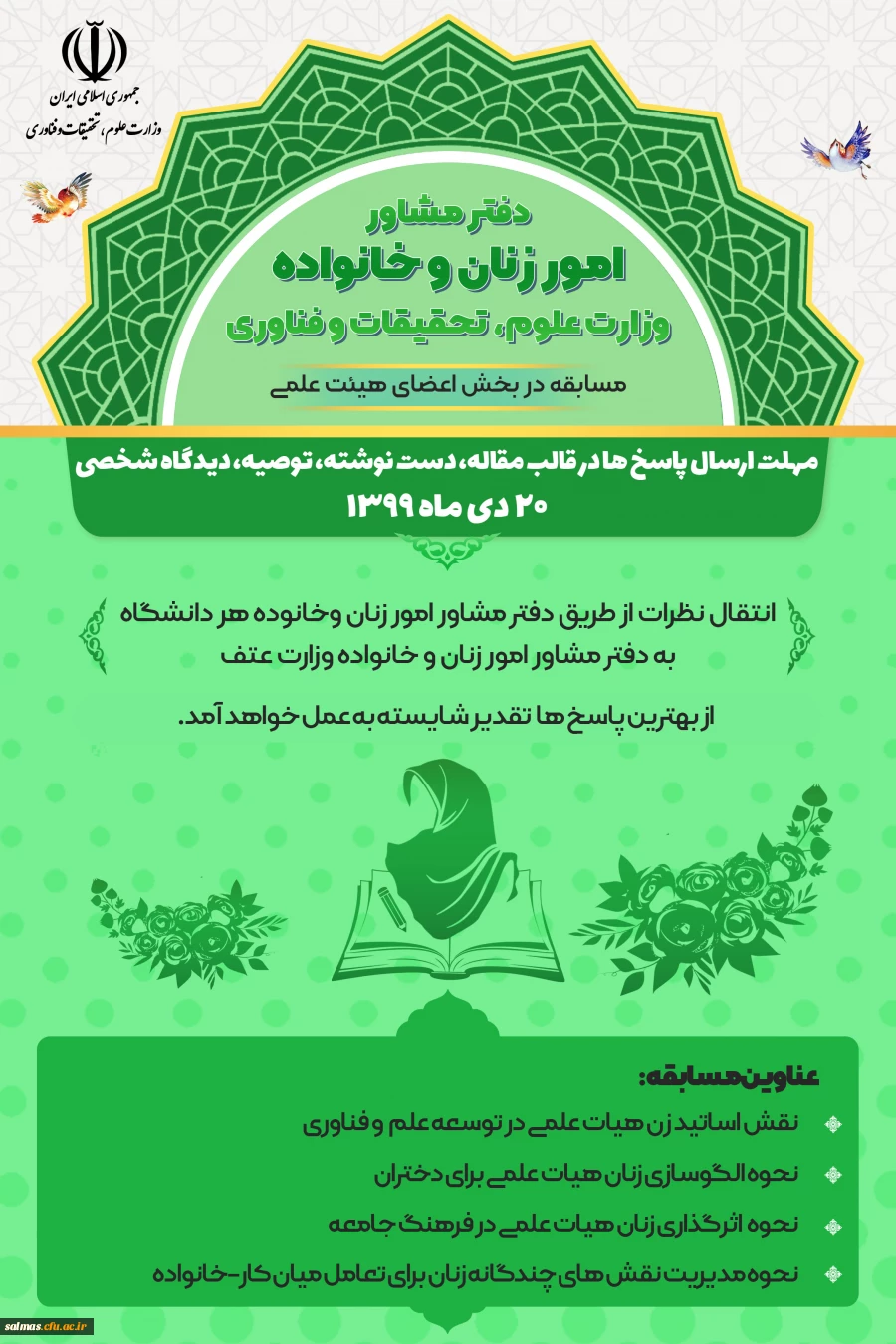 ارسال دیدگاه ها- مسابقه در سه بخش