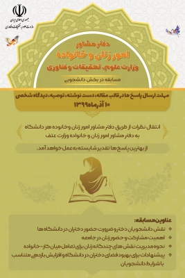 ارسال دیدگاه ها- مسابقه در سه بخش