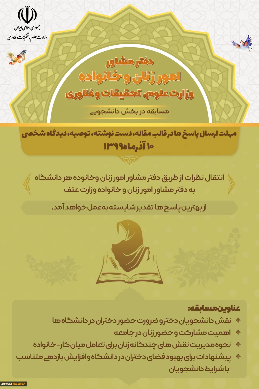 ارسال دیدگاه ها- مسابقه در سه بخش