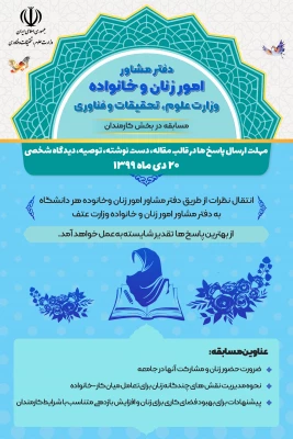 ارسال دیدگاه ها- مسابقه در سه بخش