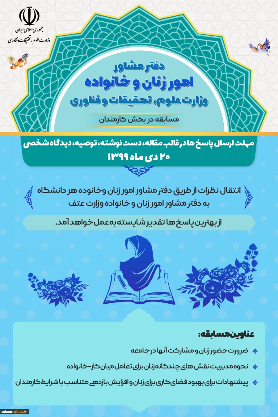 ارسال دیدگاه ها- مسابقه در سه بخش